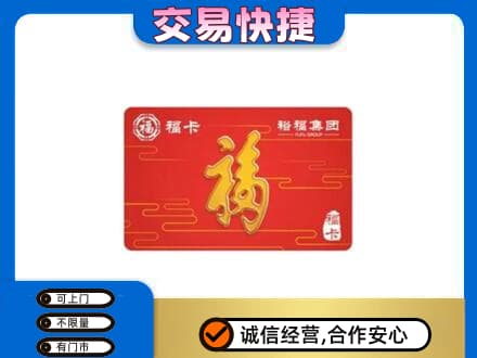 桂林购物卡回收裕福集团卡.jpg