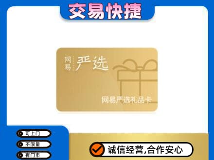 桂林购物卡回收网易严选卡.jpg