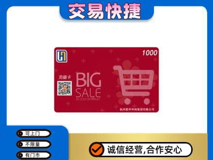桂林回收世纪联华卡