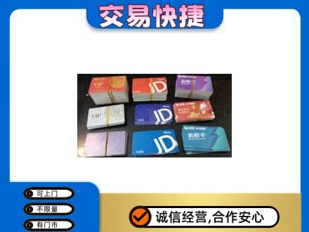 桂林回收超市卡