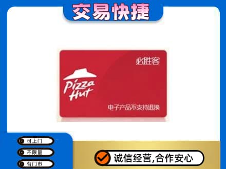 桂林购物卡回收必胜客卡.jpg