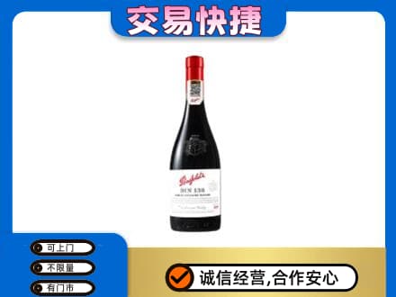 桂林洋酒回收奔富红酒.jpg